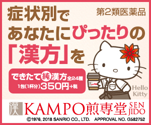 KANPOU煎専堂　キティ