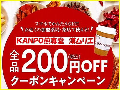 タキザワ　KANPO煎専堂　漢ムリエ