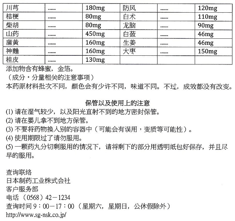 牛黄清心元