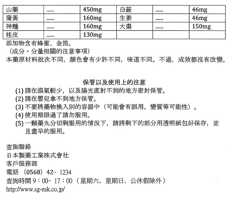 牛黄清心元