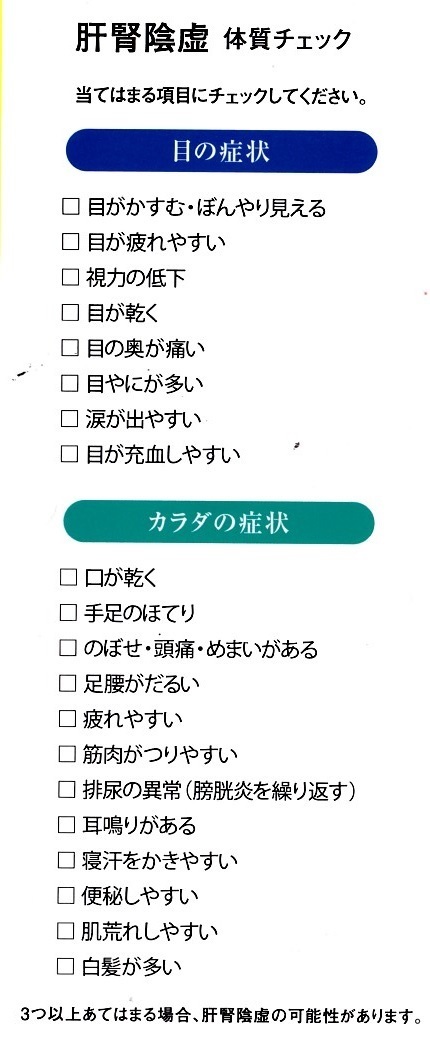 杞菊地黄丸　アイリタン　サメミロン