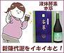 《薬局サプリメントとしての「酵素」》