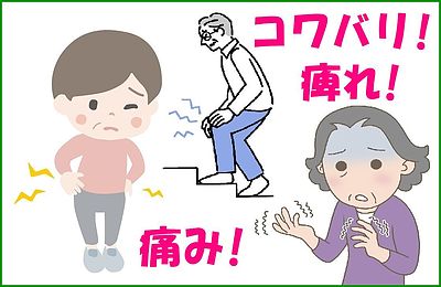 《長引く｛腰痛・四肢の関節痛、コワバリ｝改善に「動物性生薬」を！》