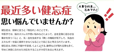 《「物忘れ」＝「健忘症」、自分で認知できる時に対策を！》