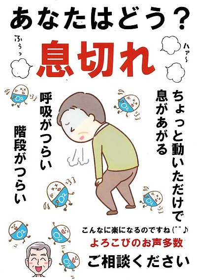 《「息切れ」が気になったら！》