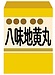 《その「耳鳴り」・「聴力低下」・「めまい」に効く漢方薬》
