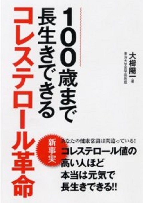 コレステロール