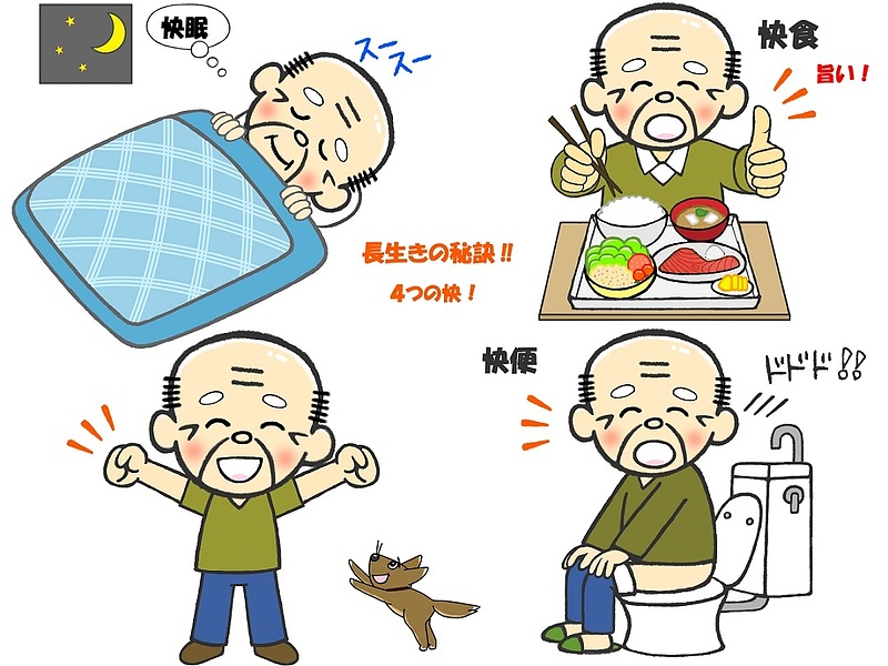 快食・快眠・快便