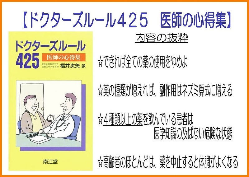 ドクターズルール ドクターズルール