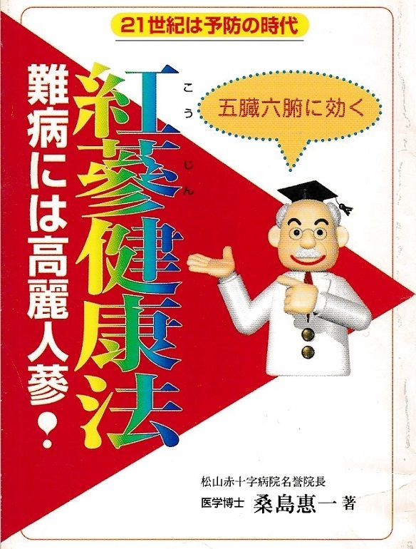 高麗人参 高麗人参