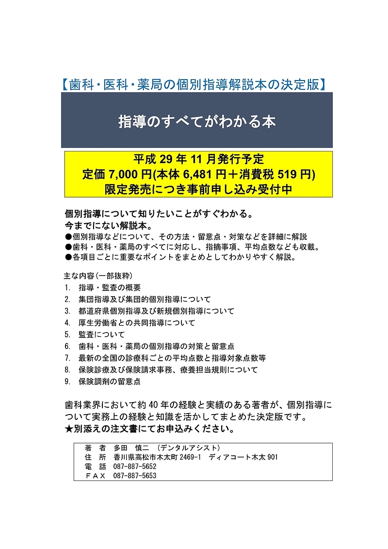 「指導のすべてがわかる本」