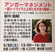 【令和2年5月】NHK文化センター高松　アンガーマネジメント集中講座の開催