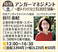 NHK文化センター高松主催　アンガーマネジメント講座に登壇します