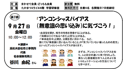 アンコンシャス・バイアス～すべての人に優しい社会の実現のために～