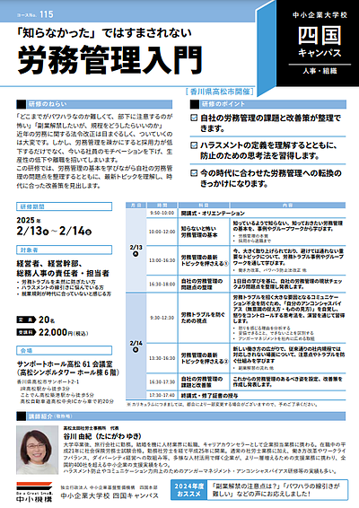 法改正対応／知っておきたい！労務管理講座のご案内