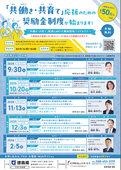 徳島県「共働き・共育て」支援セミナー登壇レポート