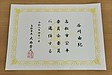 令和8年度の始まりに、新たな役目をいただきました