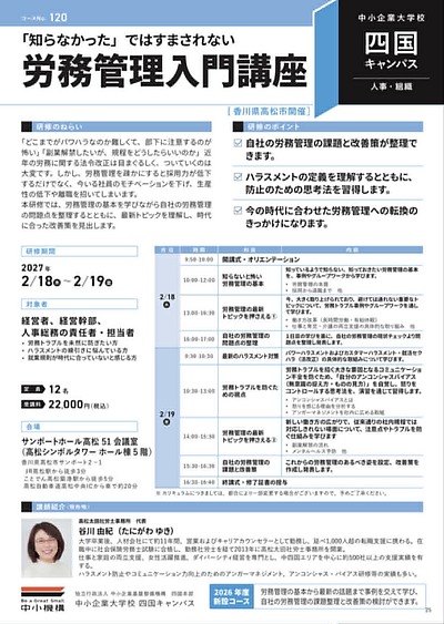 労務管理、「知らなかった」ではすまされない時代に