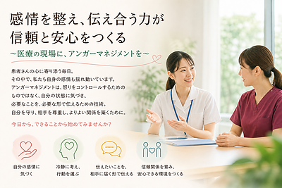 精神科医療の現場でもアンガーマネジメントを