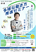 香川県主催「多様な働き方推進セミナー」のご案内
