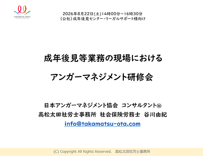 成年後見の現場におけるアンガーマネジメント研修