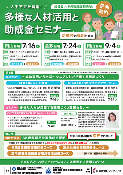 シニア人材の活躍を経営力に変える