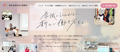 事務所のホームページをリニューアルしました