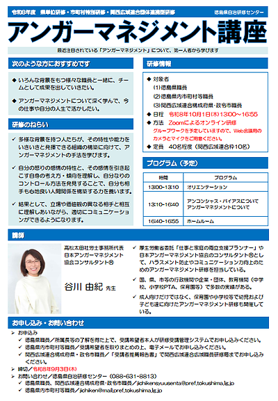 行政職員様向けアンガーマネジメント講座