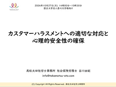 カスハラ対策から考える、互いを尊重する社会づくり