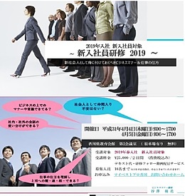 新入社員研修　2019　香川県内企業対象　高松開催