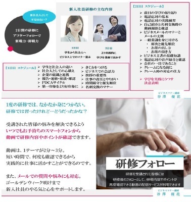 新入社員研修2019　スケジュール