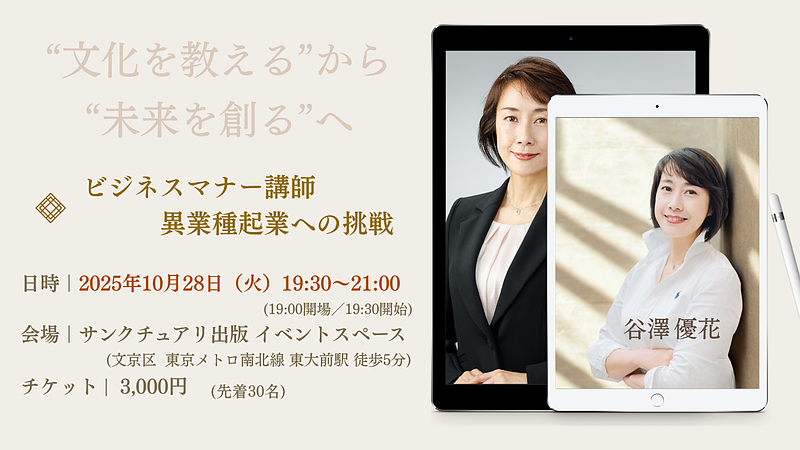 サンクチュアリ出版　告知