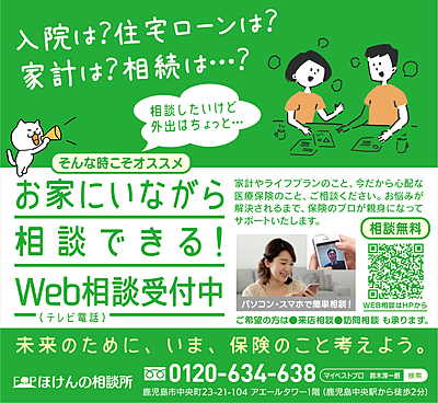 webで保険見直し相談