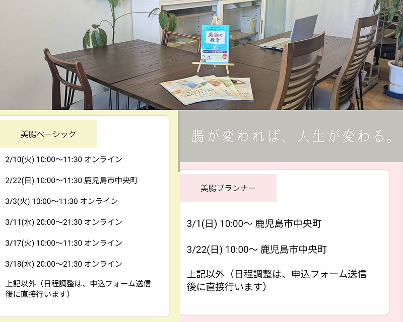 日本美腸協会認定美腸の教室~鹿児島~の腸活講座 日本美腸協会認定美腸の教室~鹿児島~の腸活講座