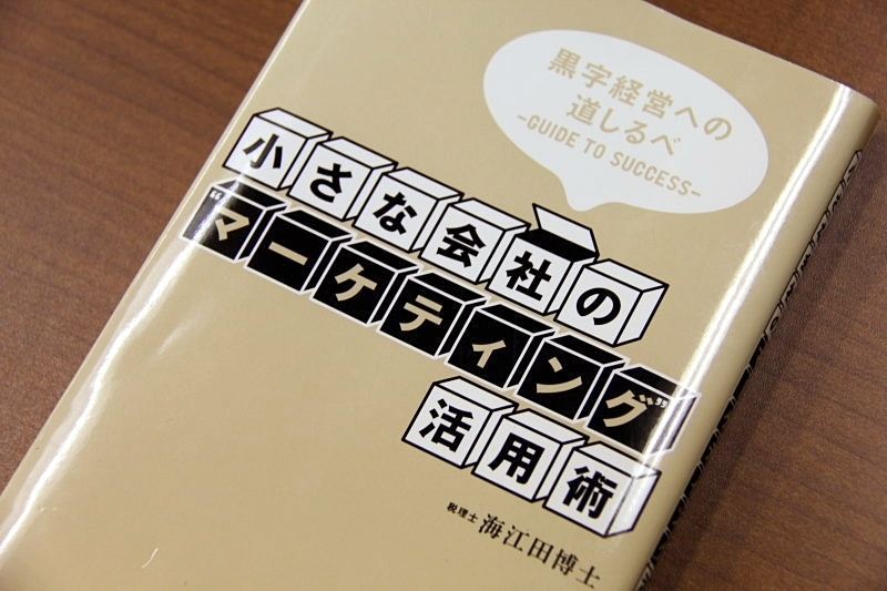 海江田経営会計事務所　出版した経営本