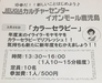 イオンモール鹿児島で25日（土）カラーセラピー行います！