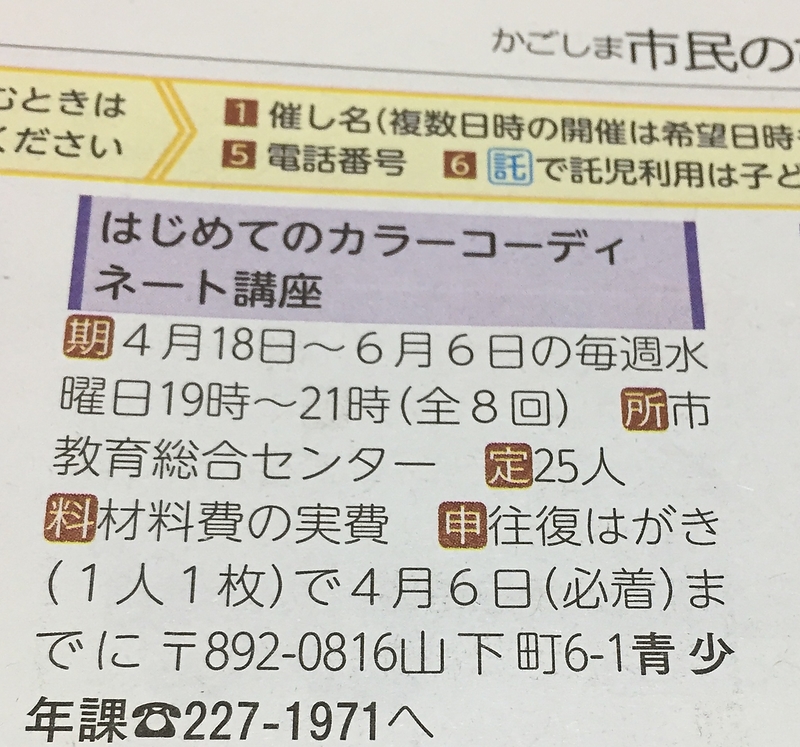 教育会館カラー講座