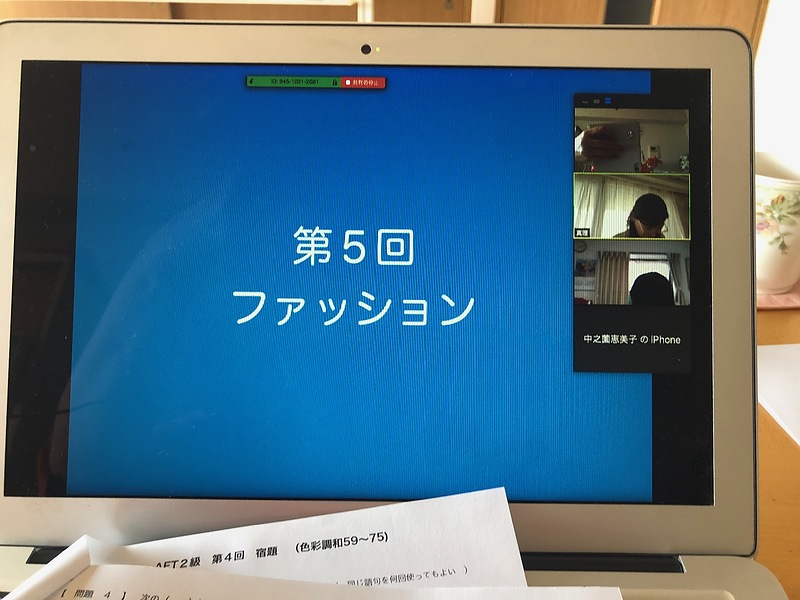 zoomでの色彩検定対策講座