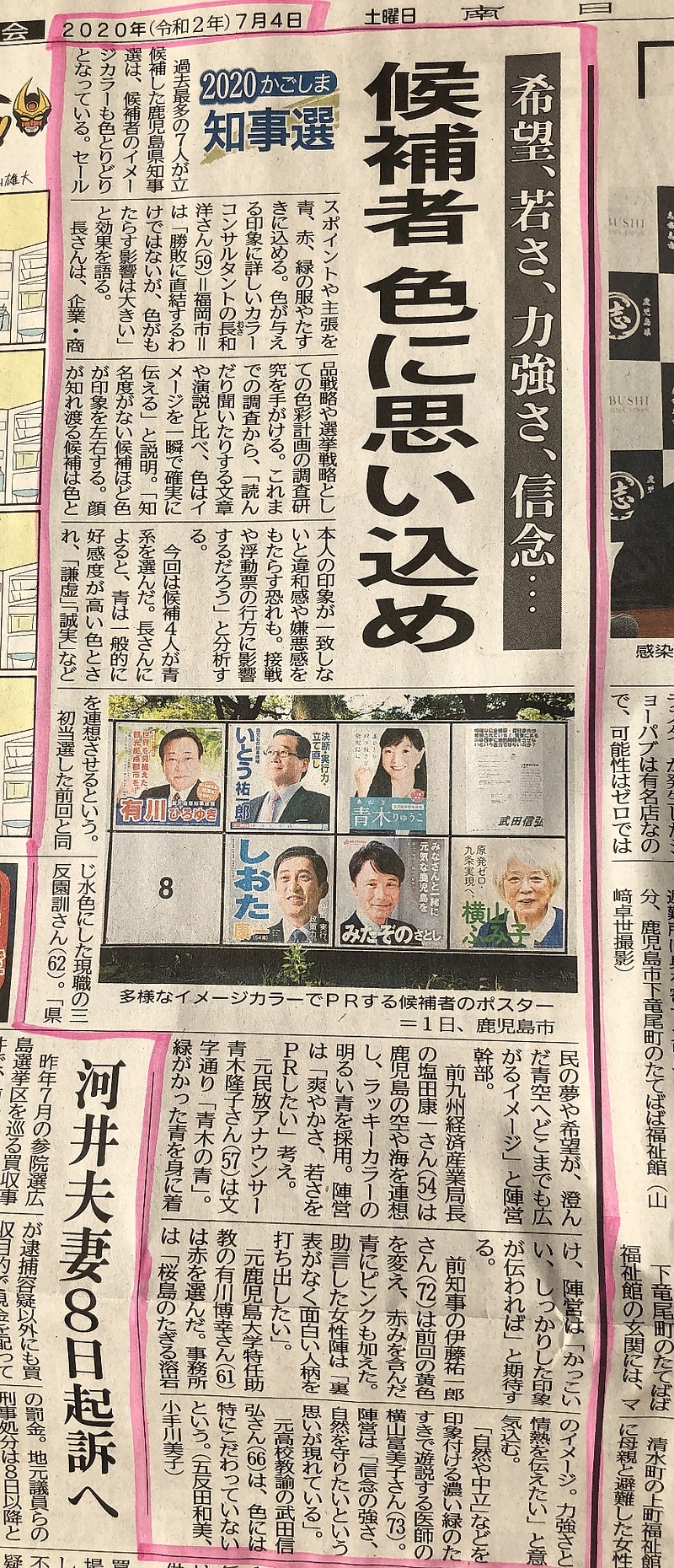 南日本新聞記事