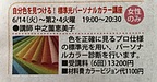 14日（火）開講！リビングカルチャーでのパーソナルカラー講座