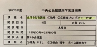 鹿児島市中央公民館カラーセラピー講座