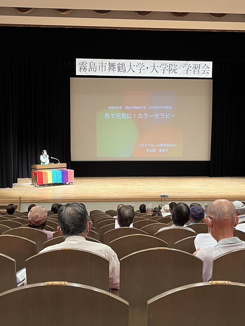 霧島市舞鶴大学カラーセラピー講演