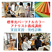 標準光パーソナルカラーアナリスト養成講座での男性の診断実習も行ってます＠鹿児島