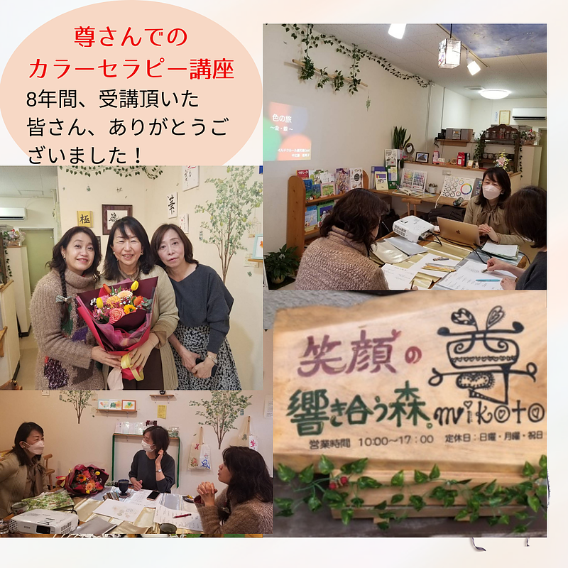 カフェ尊カラーセラピ＾