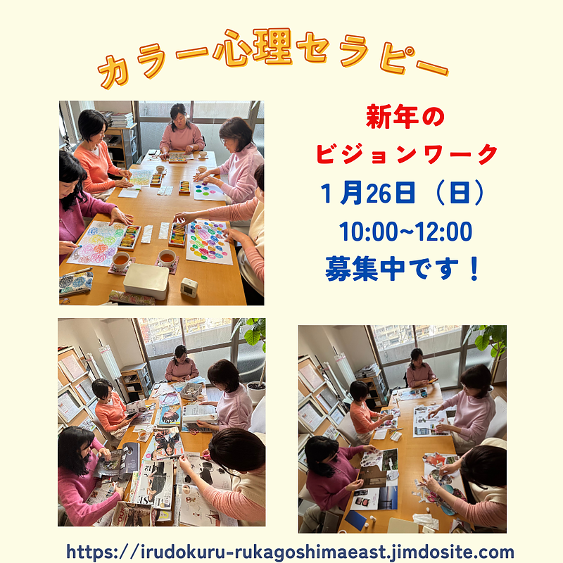 カラー心理セラピー＠鹿児島