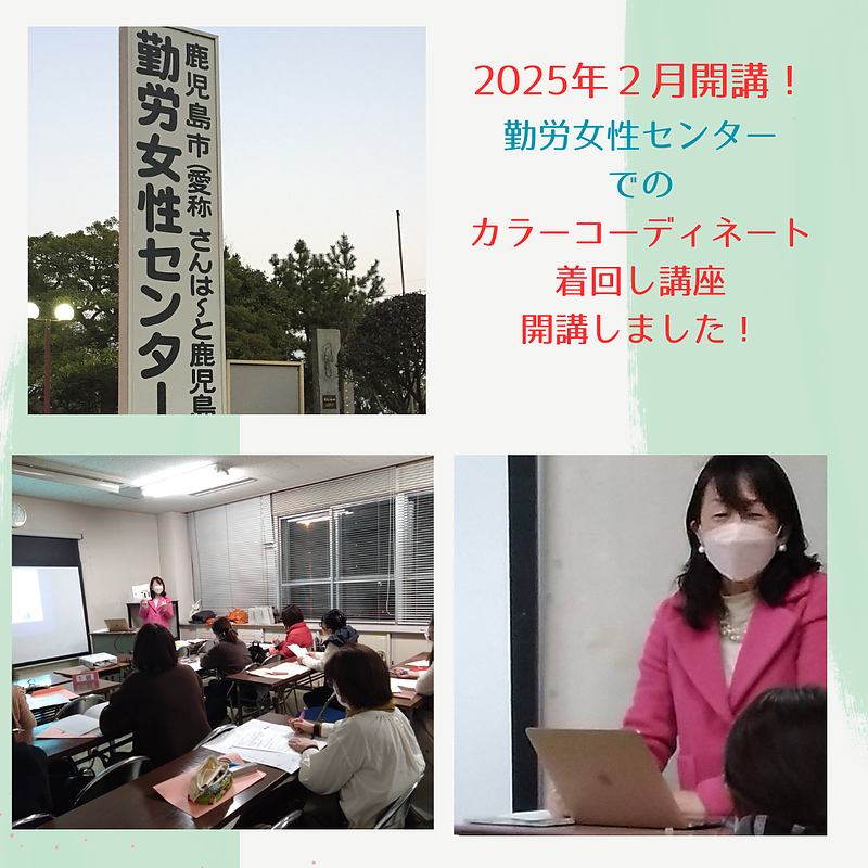 勤労女性センターでのカラーコーディネート講座鹿児島・中之薗