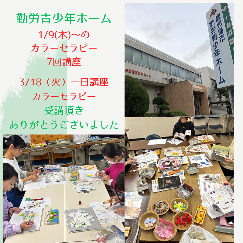 青少年ホーム・カラーセラピー