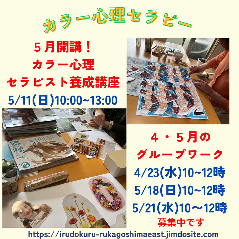 カラー心理セラピー