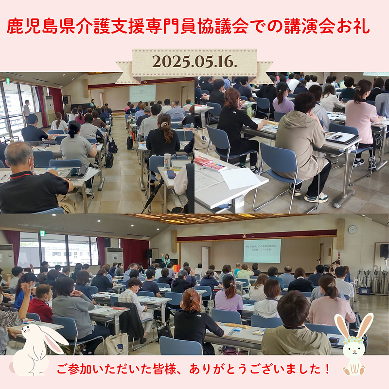 介護支援専門員協議会講演会お礼