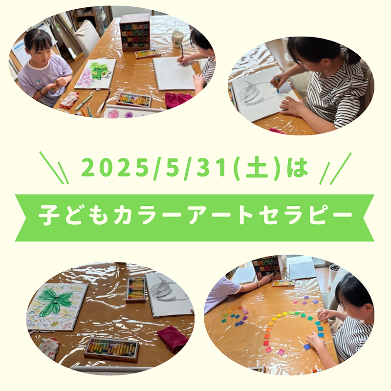 子どもカラーセラピー講座